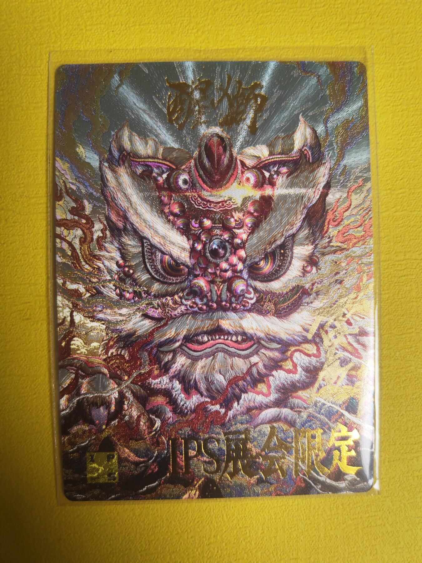 阳大大卡牌超级大甩拍第17期（持续收拍品，进群福利早知道） ips展会 沈晨 醒狮 亲签 稀缺