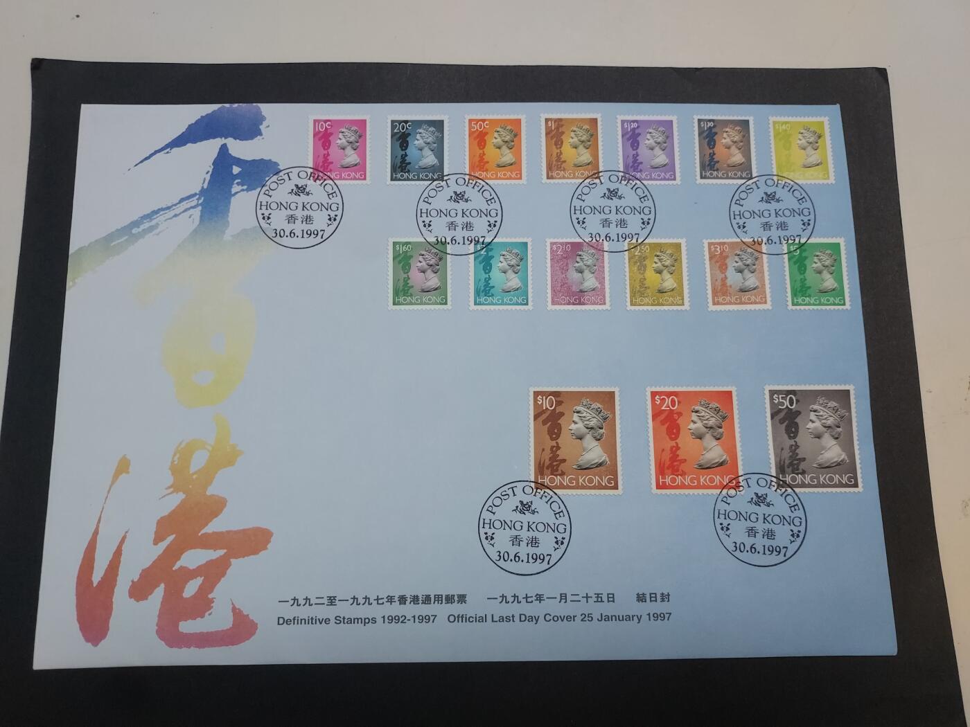 理想集藏/博彦收藏 9月28日8点邮票专场 香港1997年普票结日封