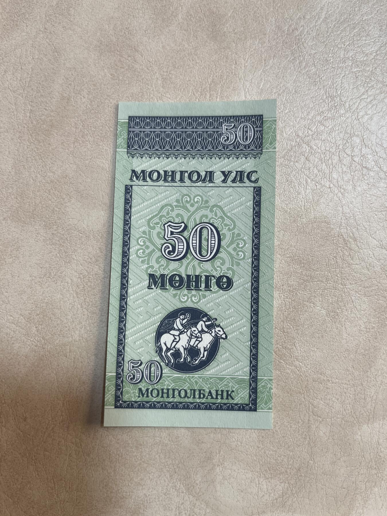 纸币硬币拍卖 蒙古