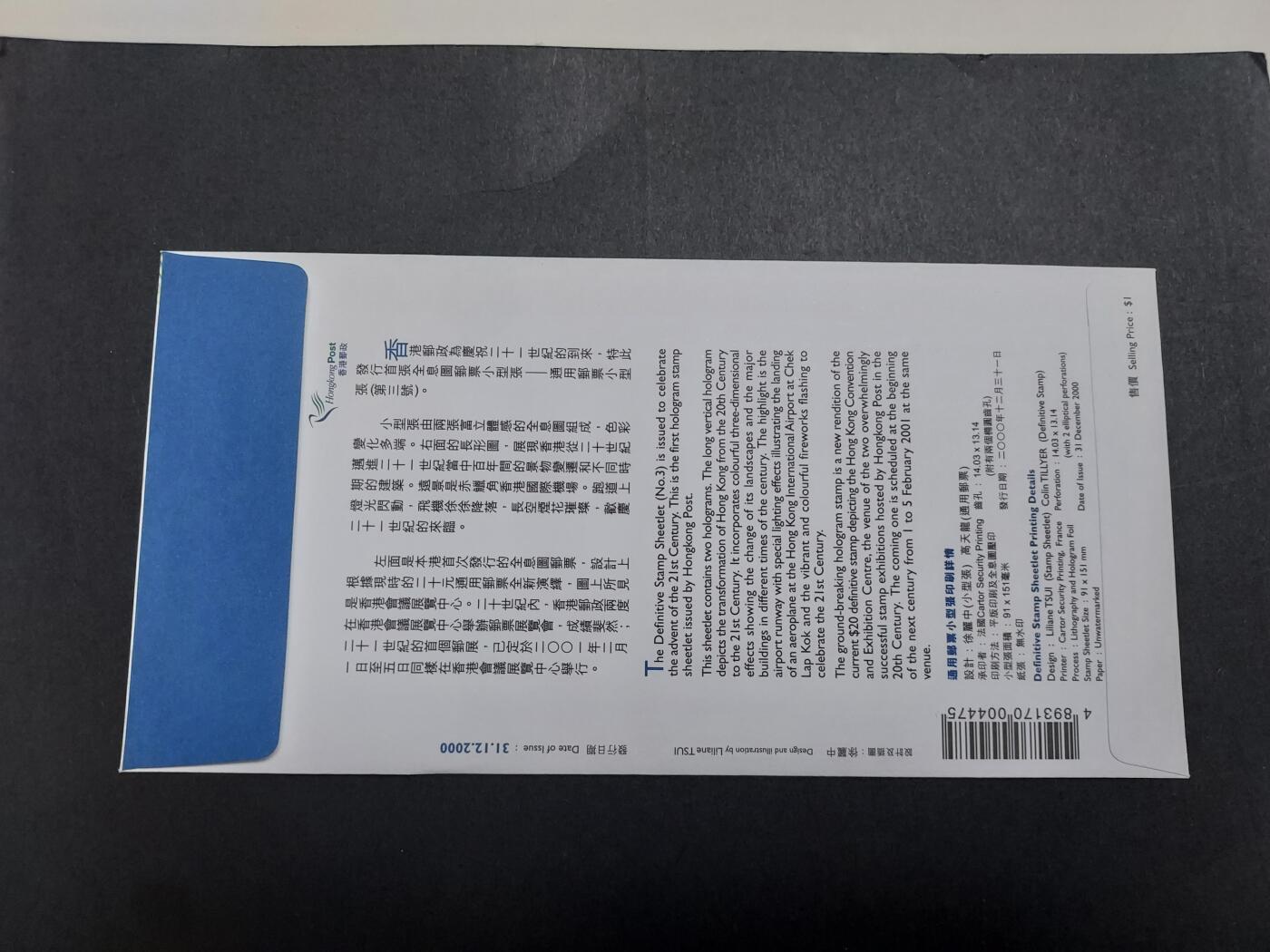 理想集藏/博彦收藏 9月28日8点邮票专场 香港千禧年镭射型张首日封