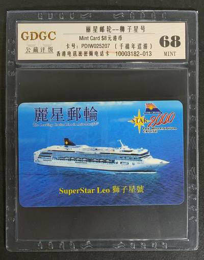 公藏评级卡81期拍卖 - 香港电讯密码新卡（丽星游轮）一全，公藏68分。公藏评级专业有卡号及防伪标。