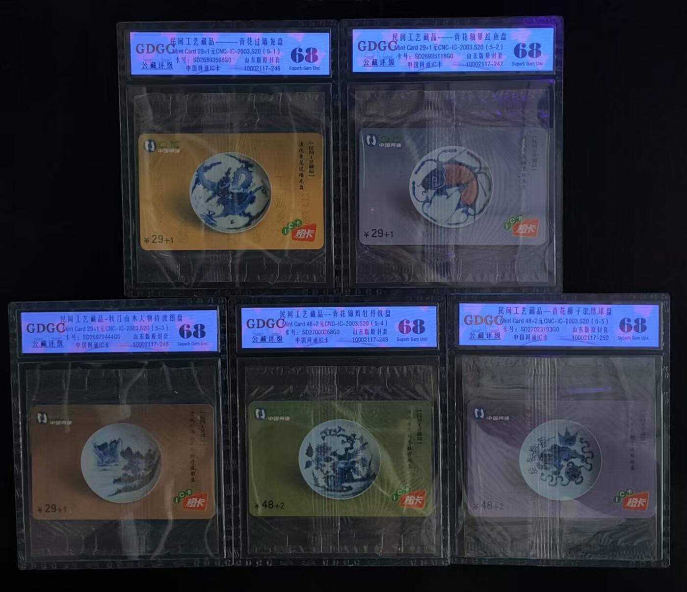 公藏评级卡81期拍卖 网通IC卡（IC-2008--S20   民间工艺藏品）5全原封套山东版。原封套封装。公藏68分，公藏评级专业有卡号及防伪标。