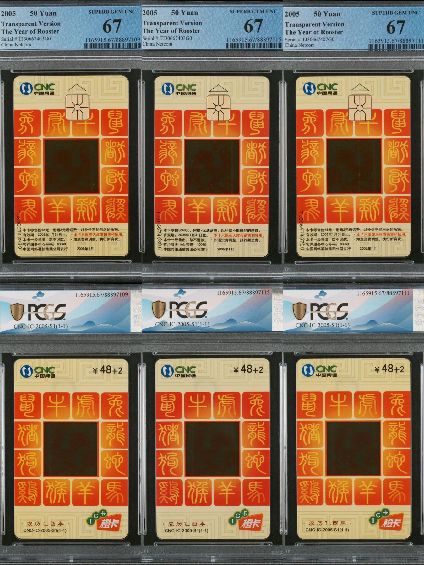 第45期评级电话卡综合场（9月24日20:00直播逐项结拍） IC-2005S1网通透明鸡三枚 TJ版PCGS67