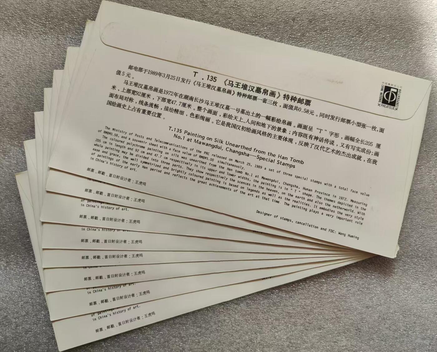 杭州西湖首日封➕马王堆首日封各八张共 16 张 一起上拍！（总面值 80 元）