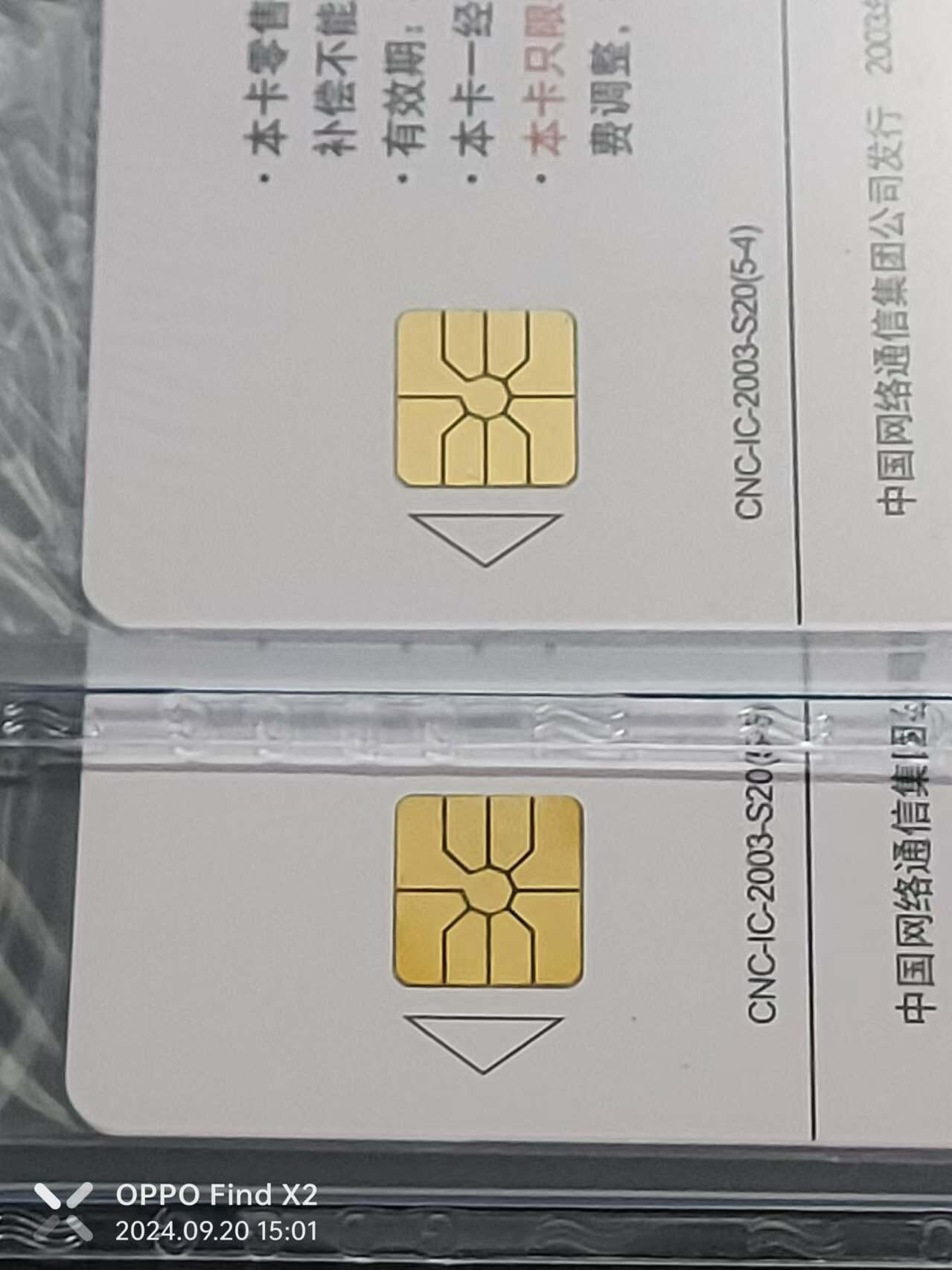 公藏评级卡81期拍卖 网通IC卡（IC-2008--S20   民间工艺藏品）5全原封套山东版。原封套封装。公藏68分，公藏评级专业有卡号及防伪标。
