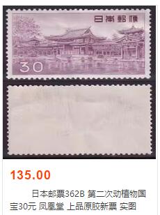 洪涛臻品批发群 精选邮票限时拍卖第七百七十七期  日本 凤凰堂信销 图2供参考 无薄裂 
