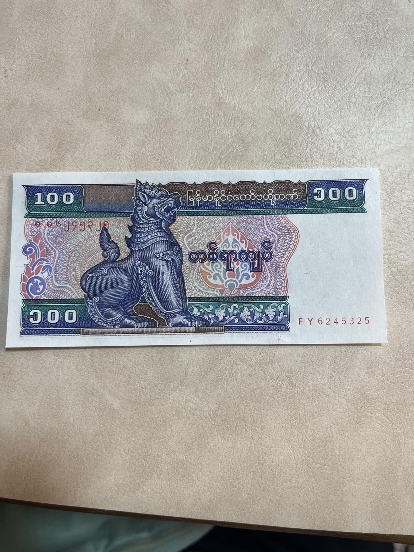 纸币硬币拍卖 缅甸