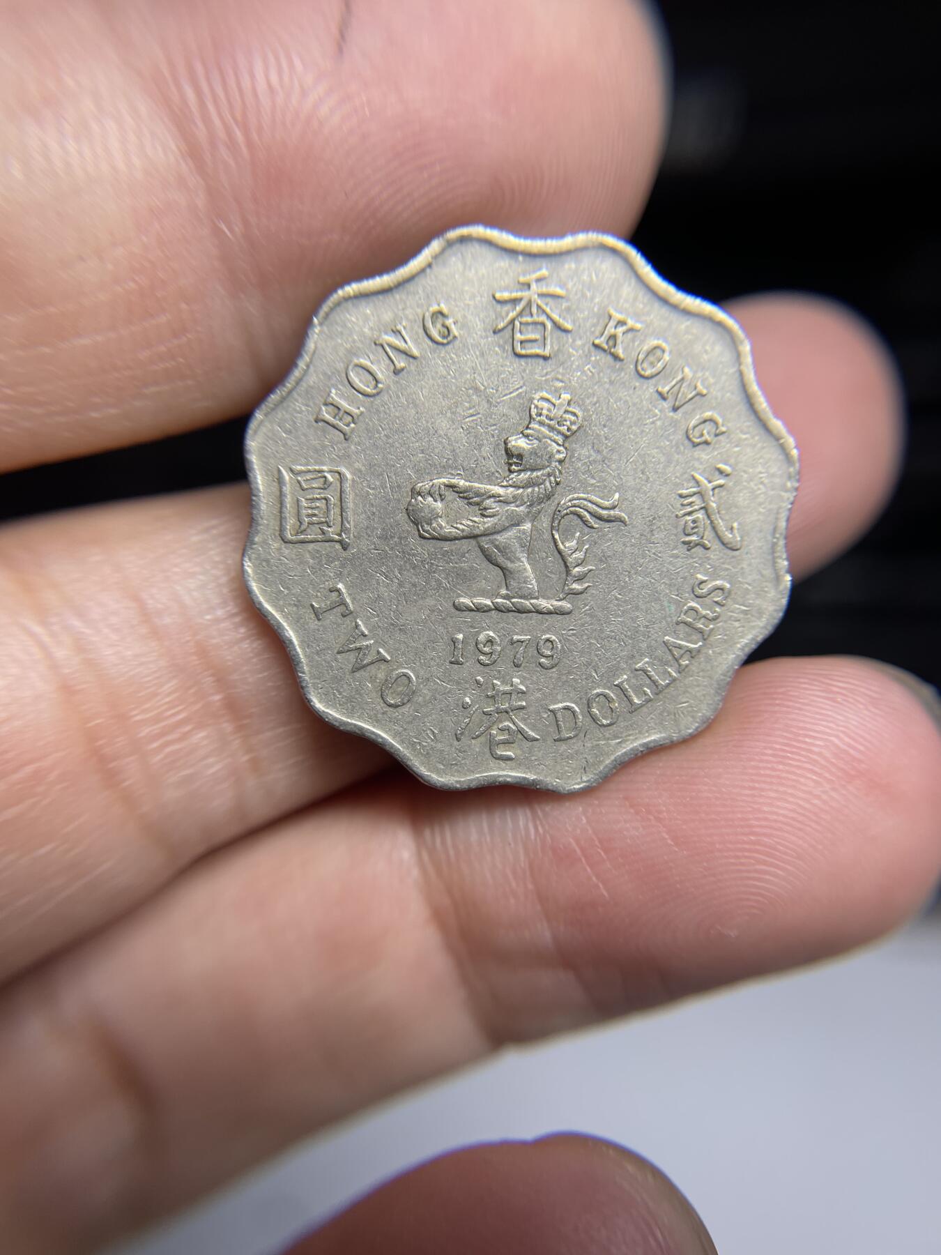 每日一拍，2024年集古藏今外币拍卖第十五期-第4场—（总第144拍），可以寄存60天，满160元包邮。 1979年香港二元