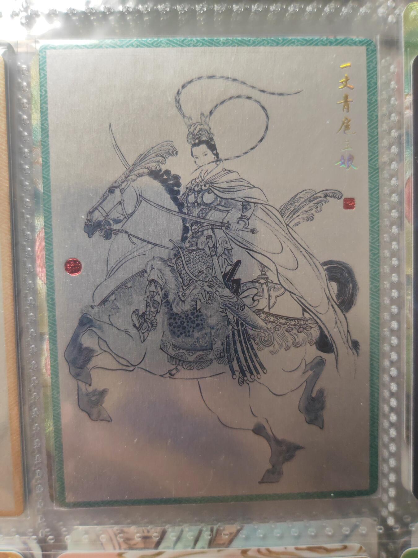 阳大大卡牌超级大甩拍第17期（持续收拍品，进群福利早知道） 九轩  李云中 扈三娘 特卡 稀缺