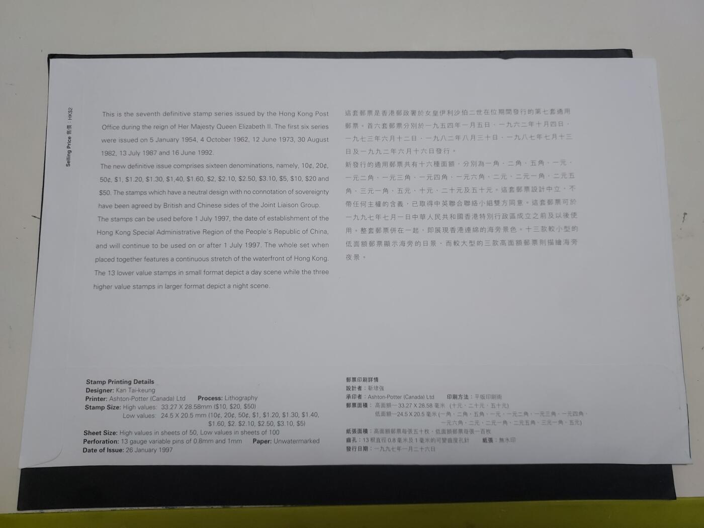 理想集藏/博彦收藏 11月6日邮票专场 香港 日夜景普票首日封