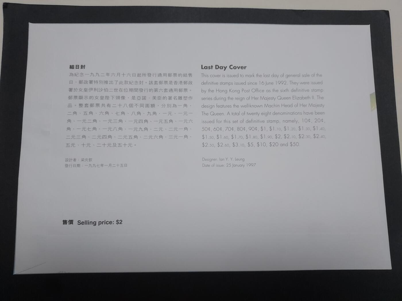理想集藏/博彦收藏 9月28日8点邮票专场 香港1997年普票结日封