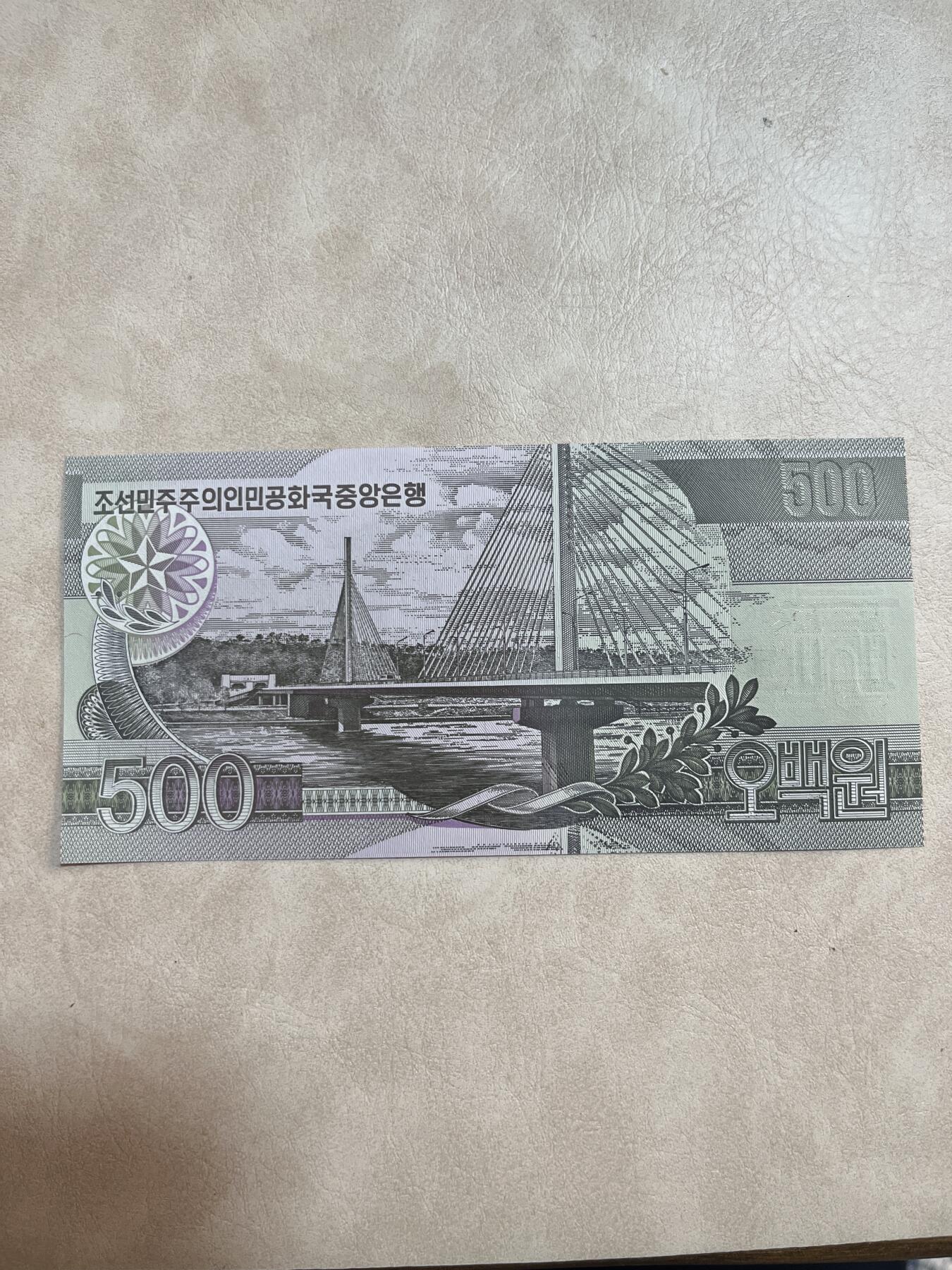 纸币硬币拍卖 朝鲜