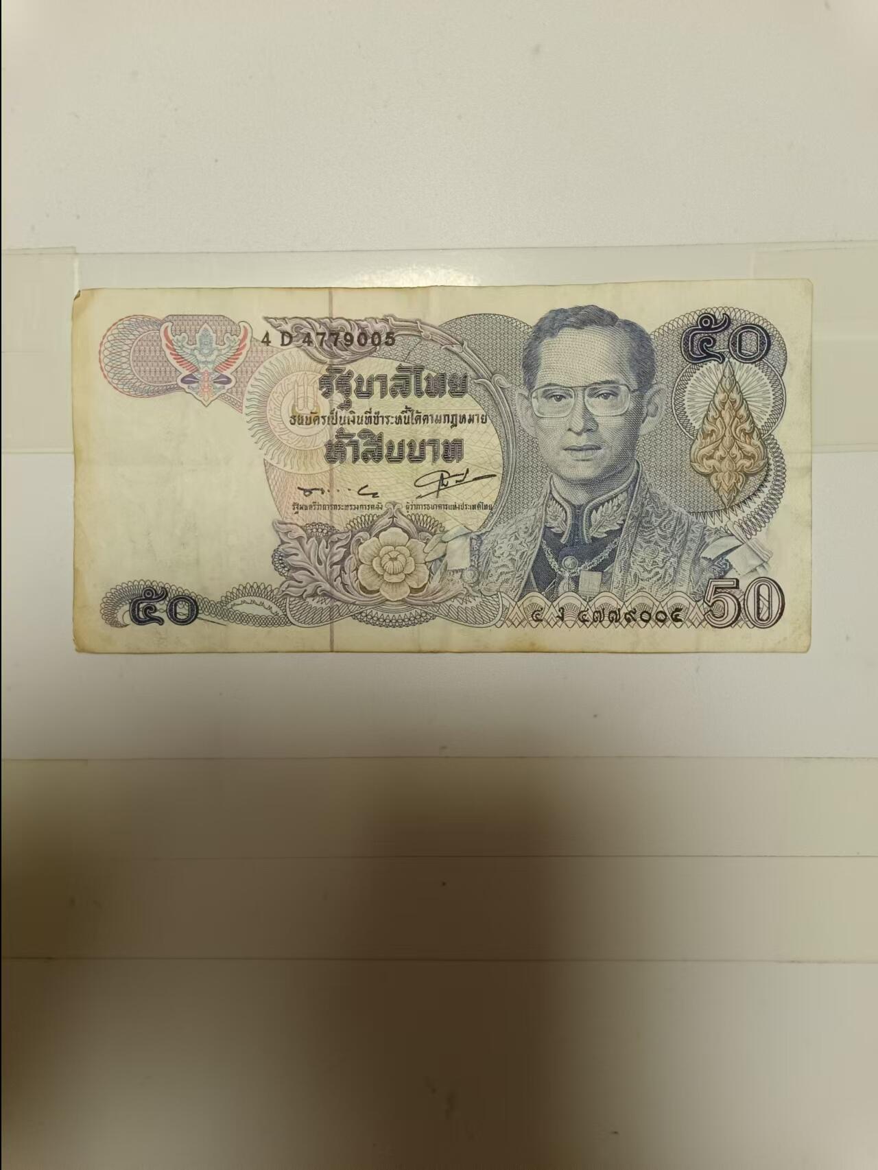 【20240925】非全新纸币第168场 泰国50泰铢