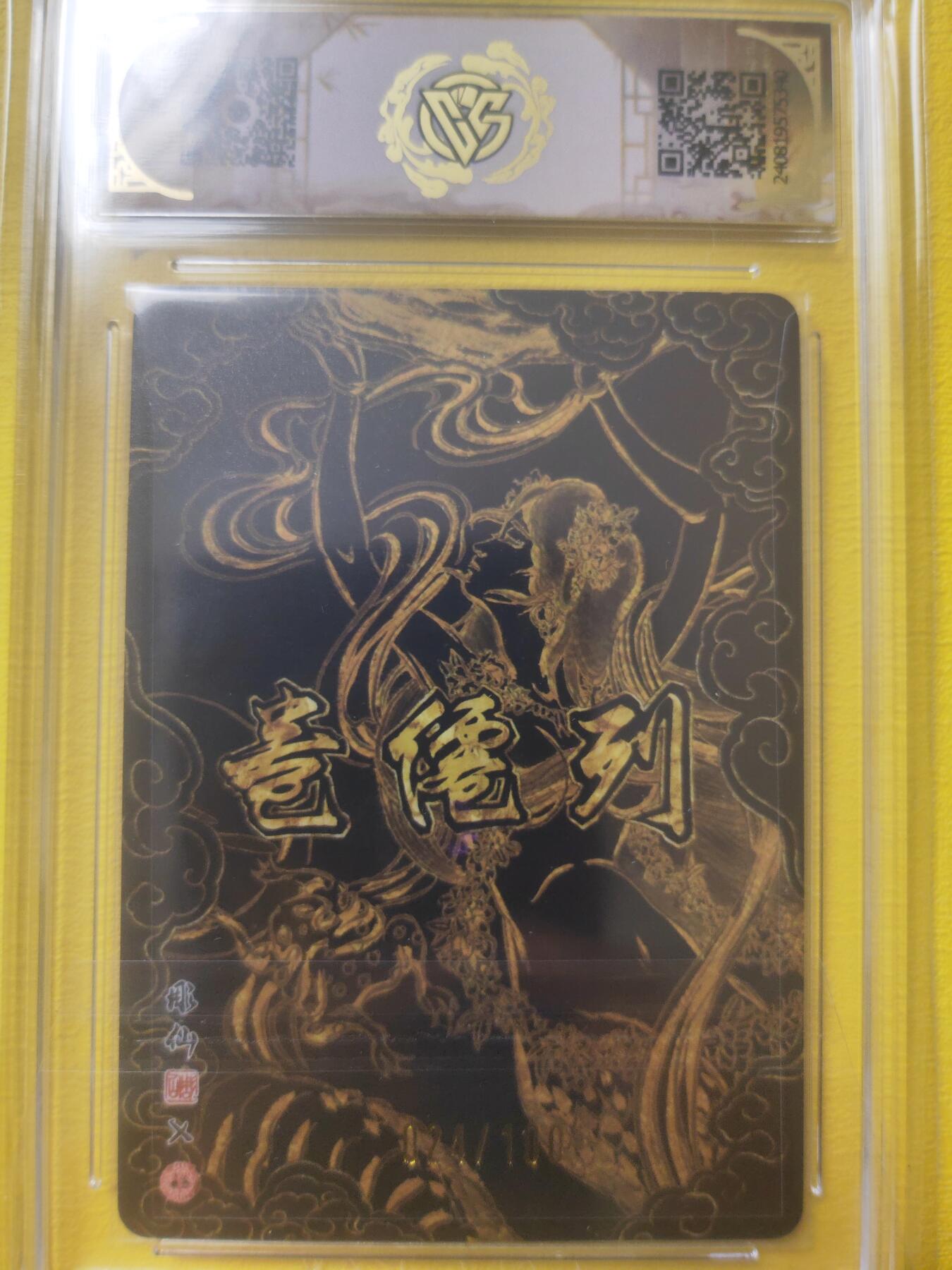 阳大大卡牌超级大甩拍第17期（持续收拍品，进群福利早知道） 彫仙 光耀女娲 编号24 亲签 评级量很少