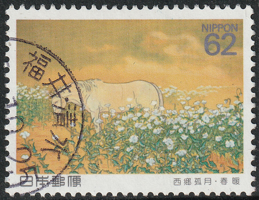洪涛臻品批发群 精选邮票限时拍卖第七百七十七期  日本 西乡孤月-春暖 无薄裂