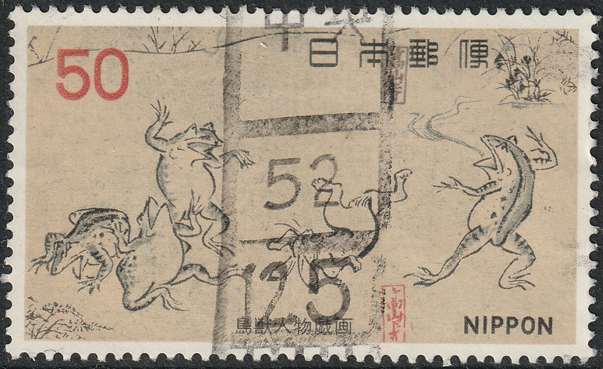 洪涛臻品批发群 精选邮票限时拍卖第七百七十七期  日本 鸟兽人物戏图 无薄裂