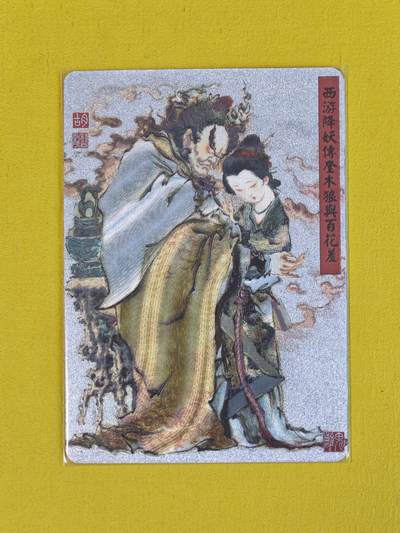 ♥国庆欢乐场：玩卡战线超级大甩拍第11期（好物、稀缺、镇册之宝） 百里-胡艺龙绘奎木狼与百花羞粗闪特卡