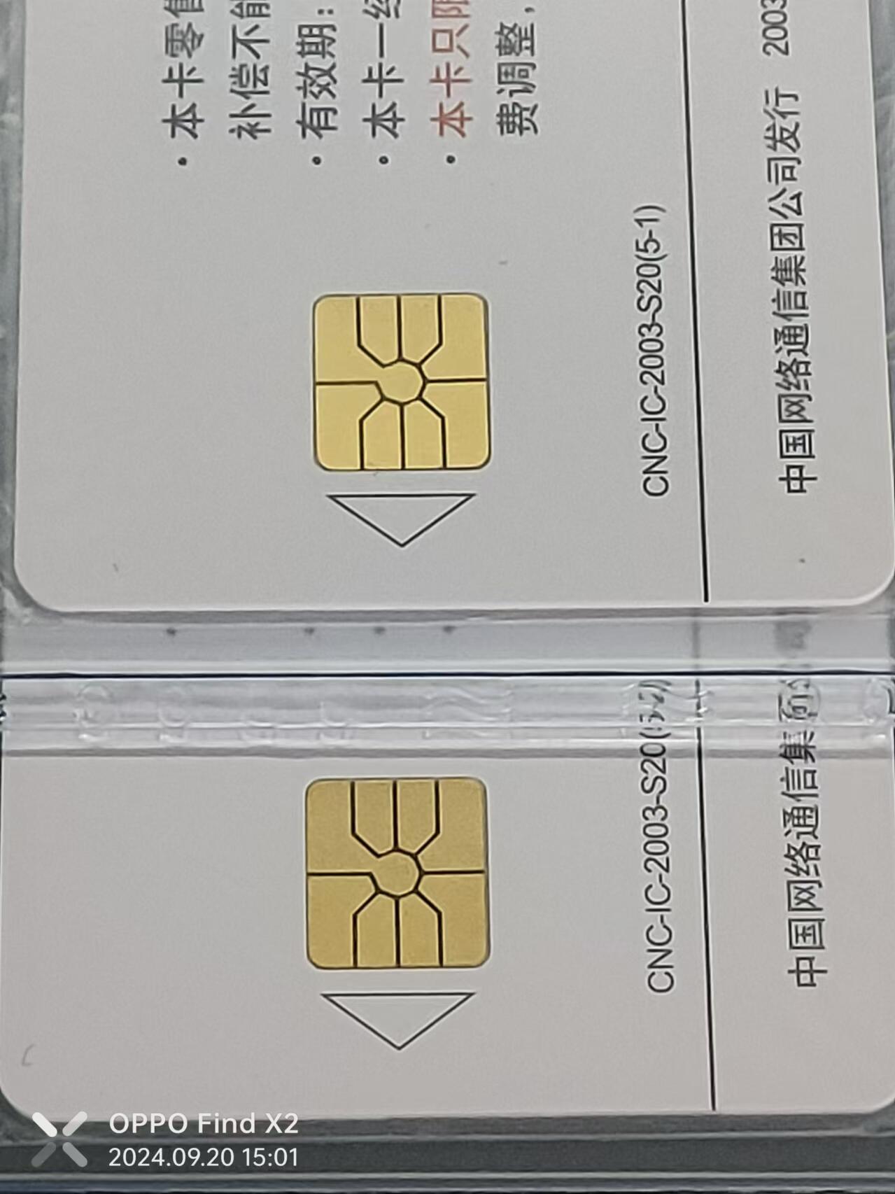 公藏评级卡81期拍卖 网通IC卡（IC-2008--S20   民间工艺藏品）5全原封套山东版。原封套封装。公藏68分，公藏评级专业有卡号及防伪标。