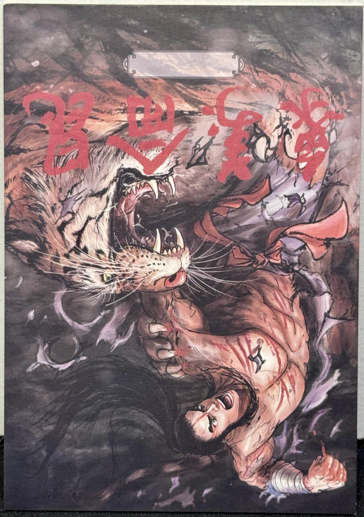 白泽拍卖卡牌手绘专场第7期（故园应露白，凉夜又秋分） 2024 昆仑万象手绘卡 诸葛亮 权迎东亲签 尺寸：8.5cm*12.5cm