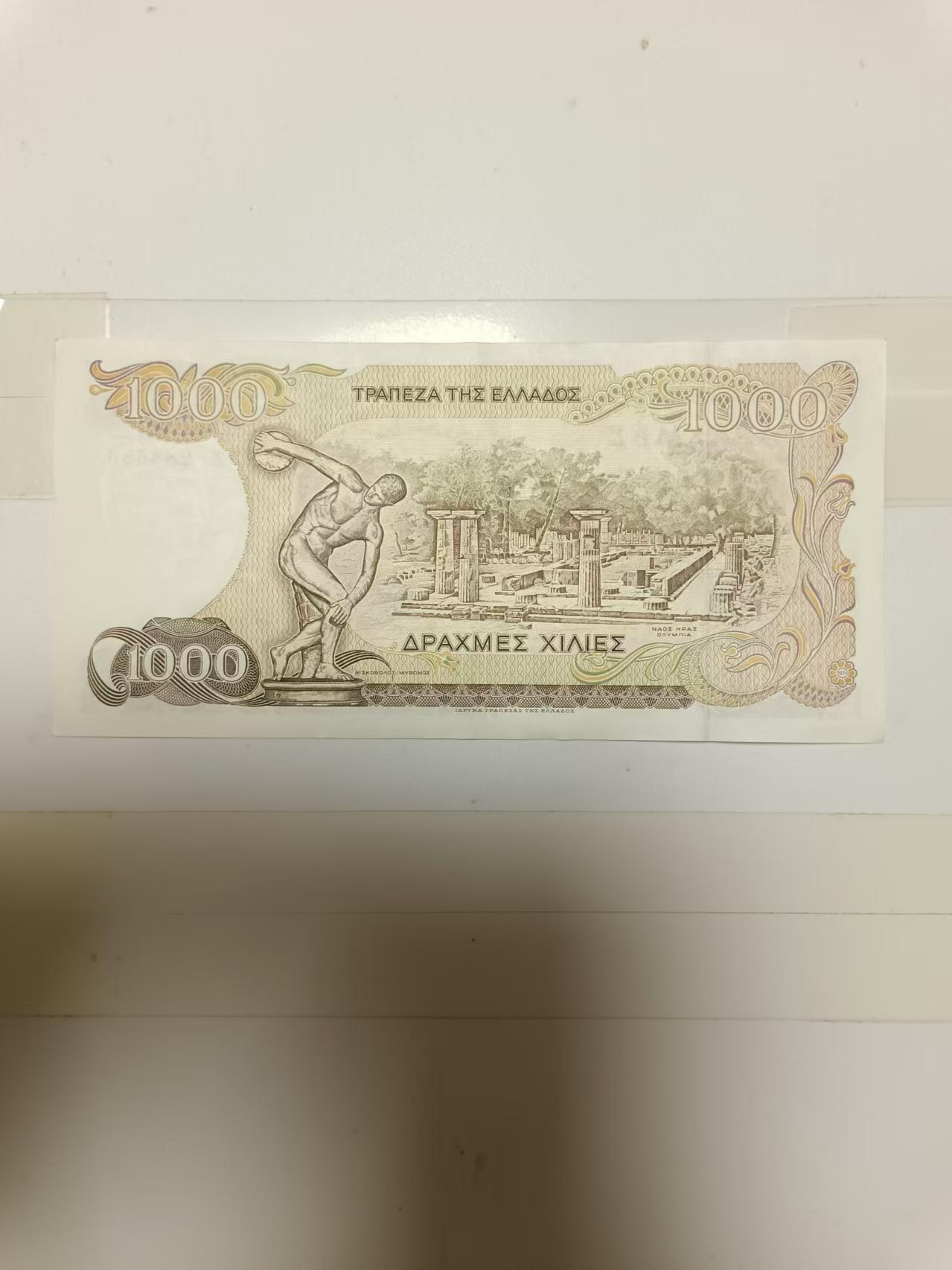 【20240925】非全新纸币第168场 希腊1000德拉克马