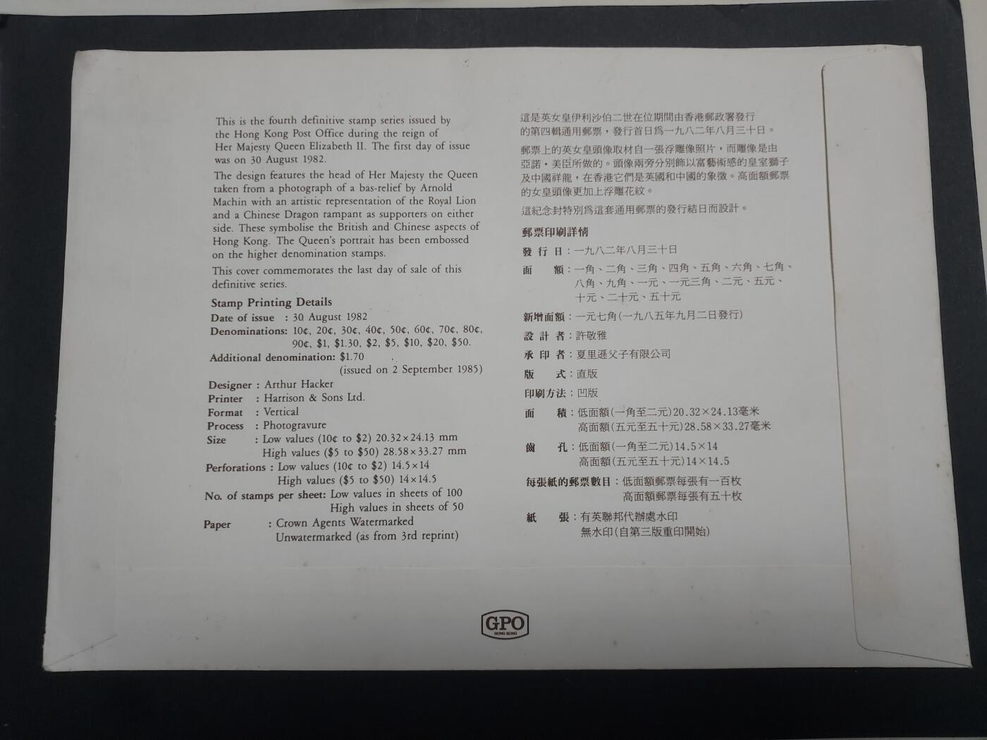 理想集藏/博彦收藏 11月6日邮票专场 香港1987 结日封 （不全套） 有黄折印