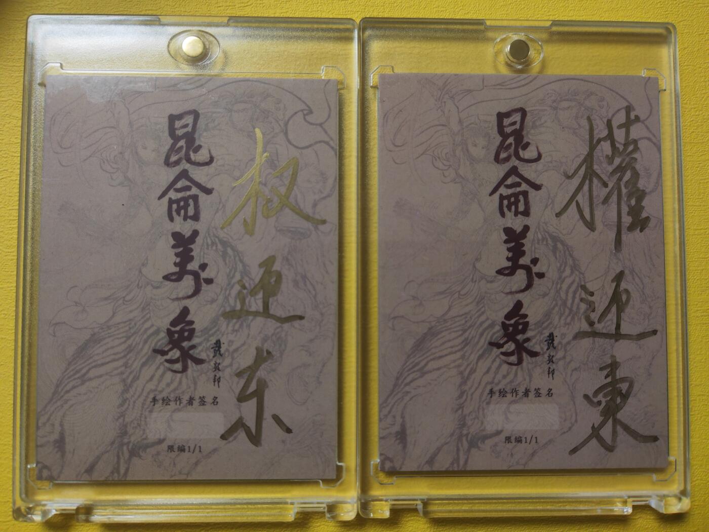阳大大卡牌超级大甩拍第17期（持续收拍品，进群福利早知道） 权迎东 二龙山双雄 武松➕鲁智深 写实双拼 创作构思难度大 烫银 背签阴阳字体 