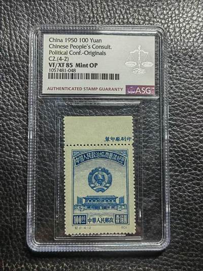 洪涛臻品批发群 精选邮票限时拍卖第1002期  - 纪2  政协 原版 稀缺  上厂名4-2新  ASG85OP最严格时期出分，老纪特原版精品票，票状态一流，无明显瑕疵，可以去搏90高分，非常难得的精品票，原版票是精品中的精品，有较高的收藏投资价值。喜欢不要错过