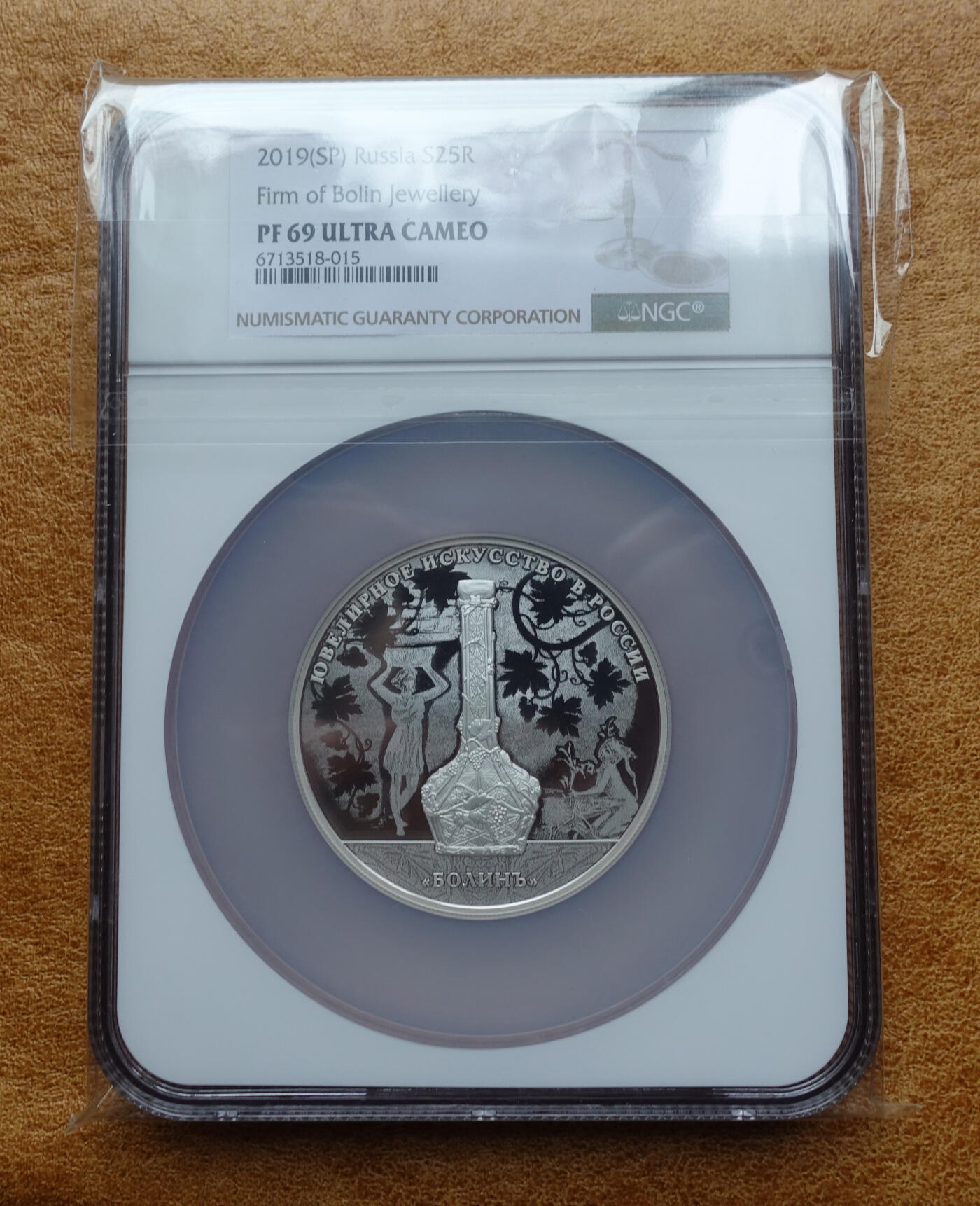 2019年俄罗斯25卢布5盎司纪念银币  NGC PR69UC 