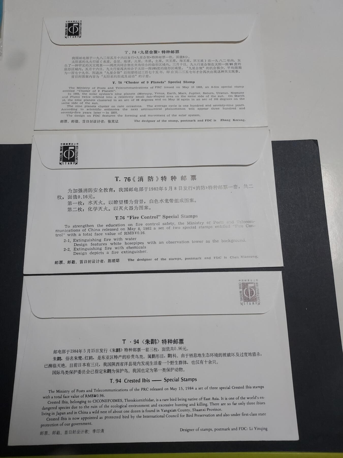 理想集藏/博彦收藏 11月6日邮票专场 JT 首日封3枚
