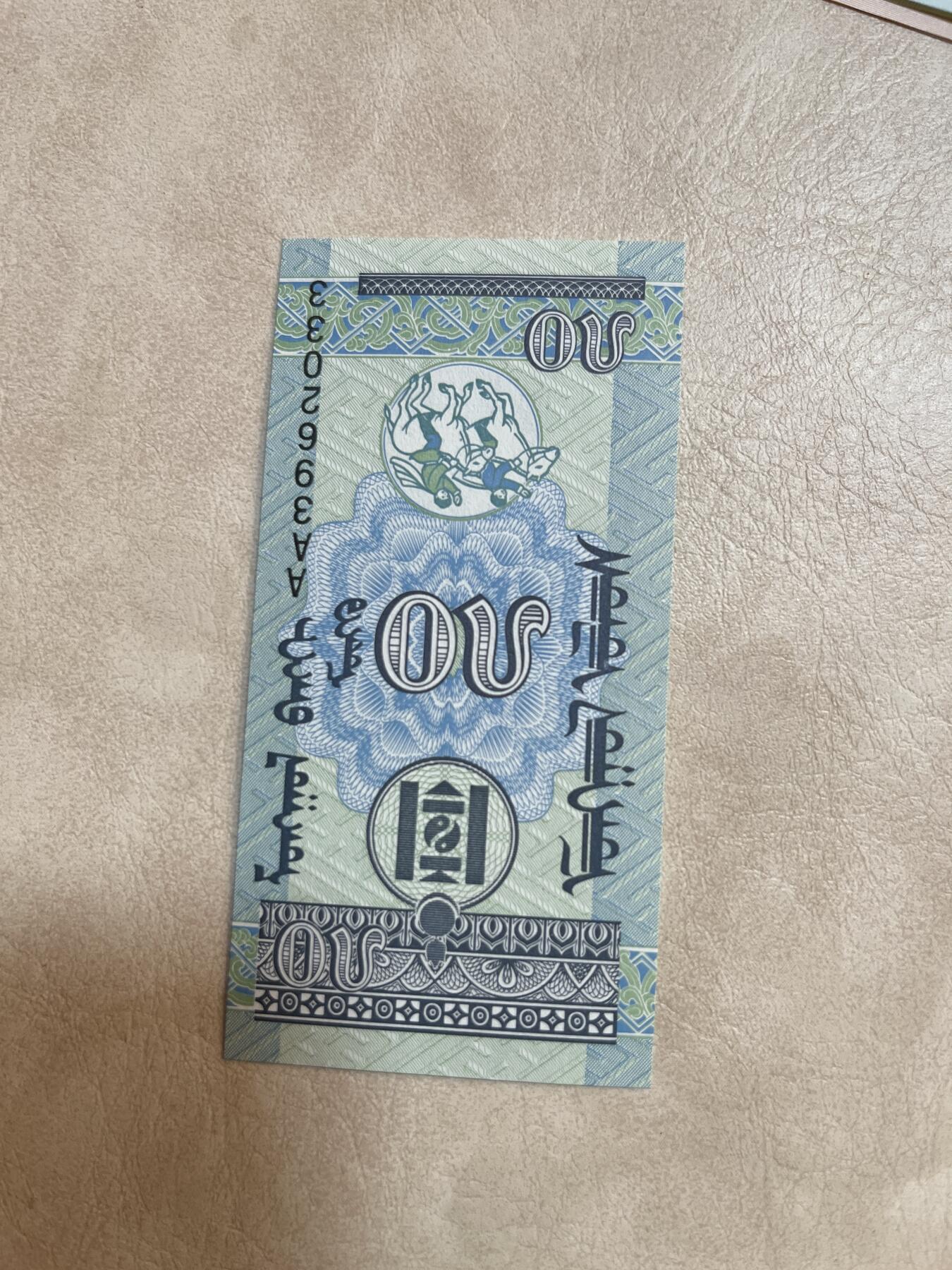 纸币硬币拍卖 蒙古