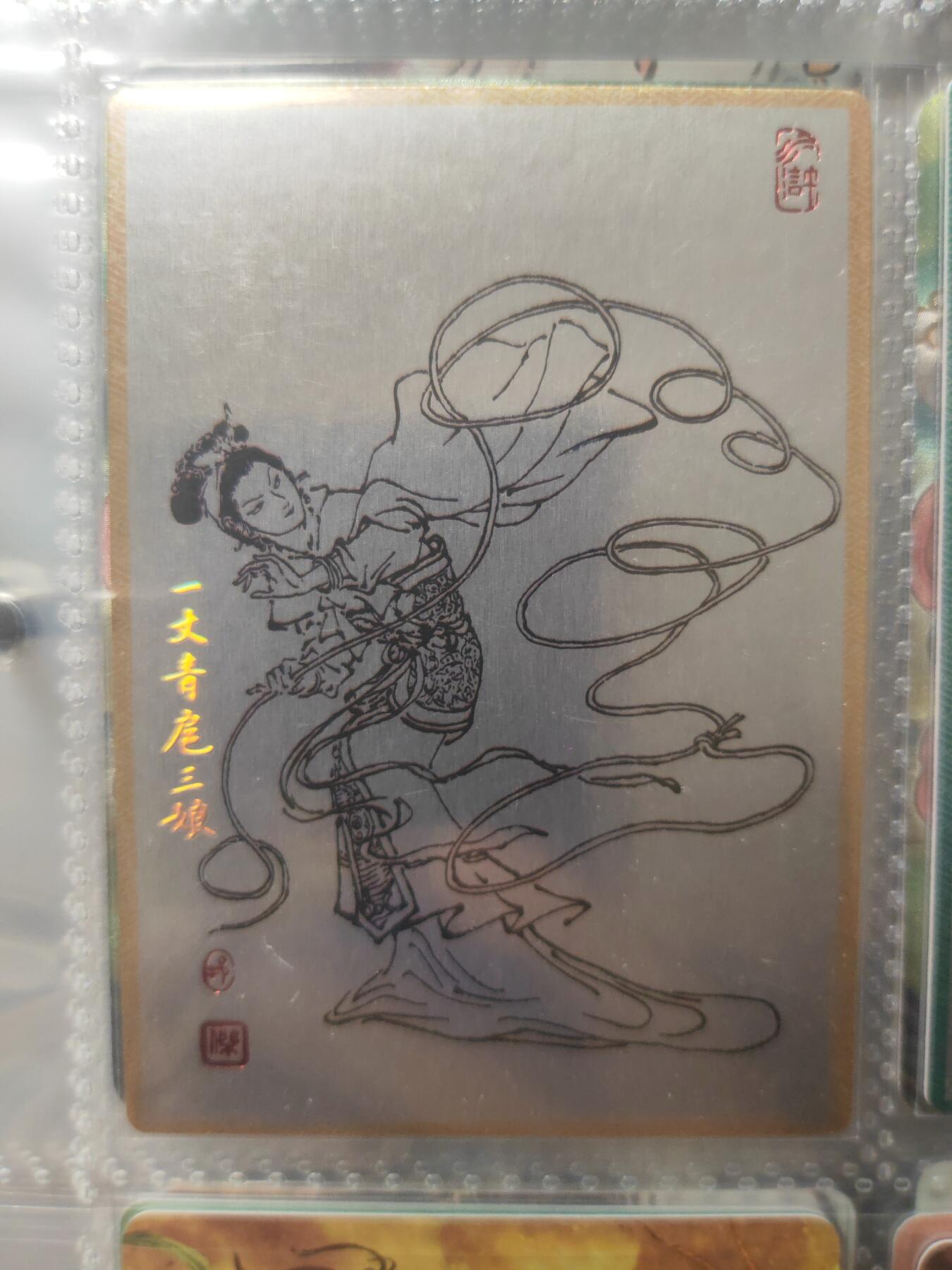 阳大大卡牌超级大甩拍第17期（持续收拍品，进群福利早知道） 九轩  戴敦邦 扈三娘 特卡 稀缺