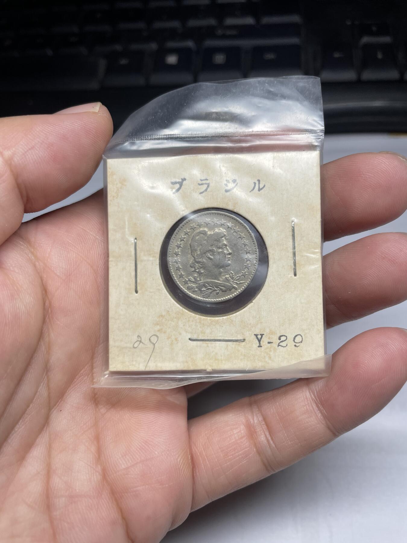 每日一拍，2024年集古藏今外币拍卖第十五期-第5场—（总第145拍），可以寄存60天，满160元包邮。 1930年巴西100瑞斯