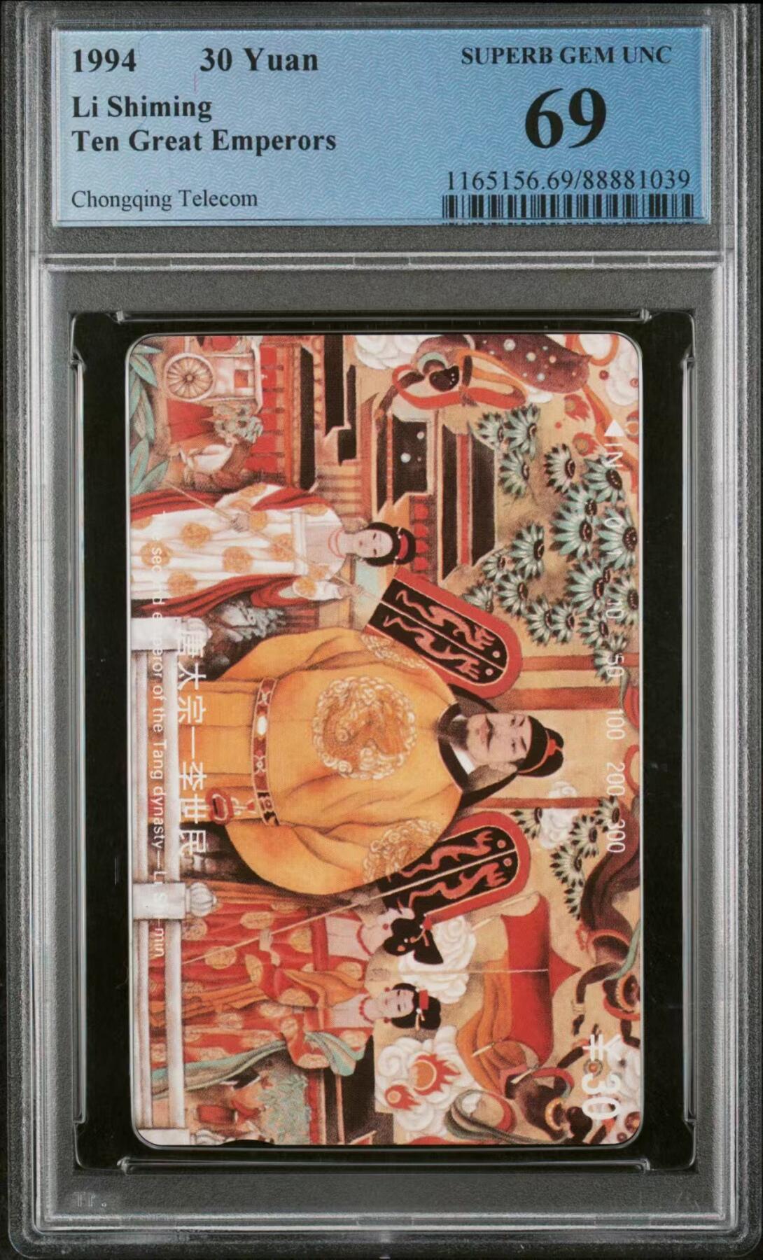 【琪哥网】评级磁卡综合场(十八） 【PCGS69】十大帝王散卡李世民