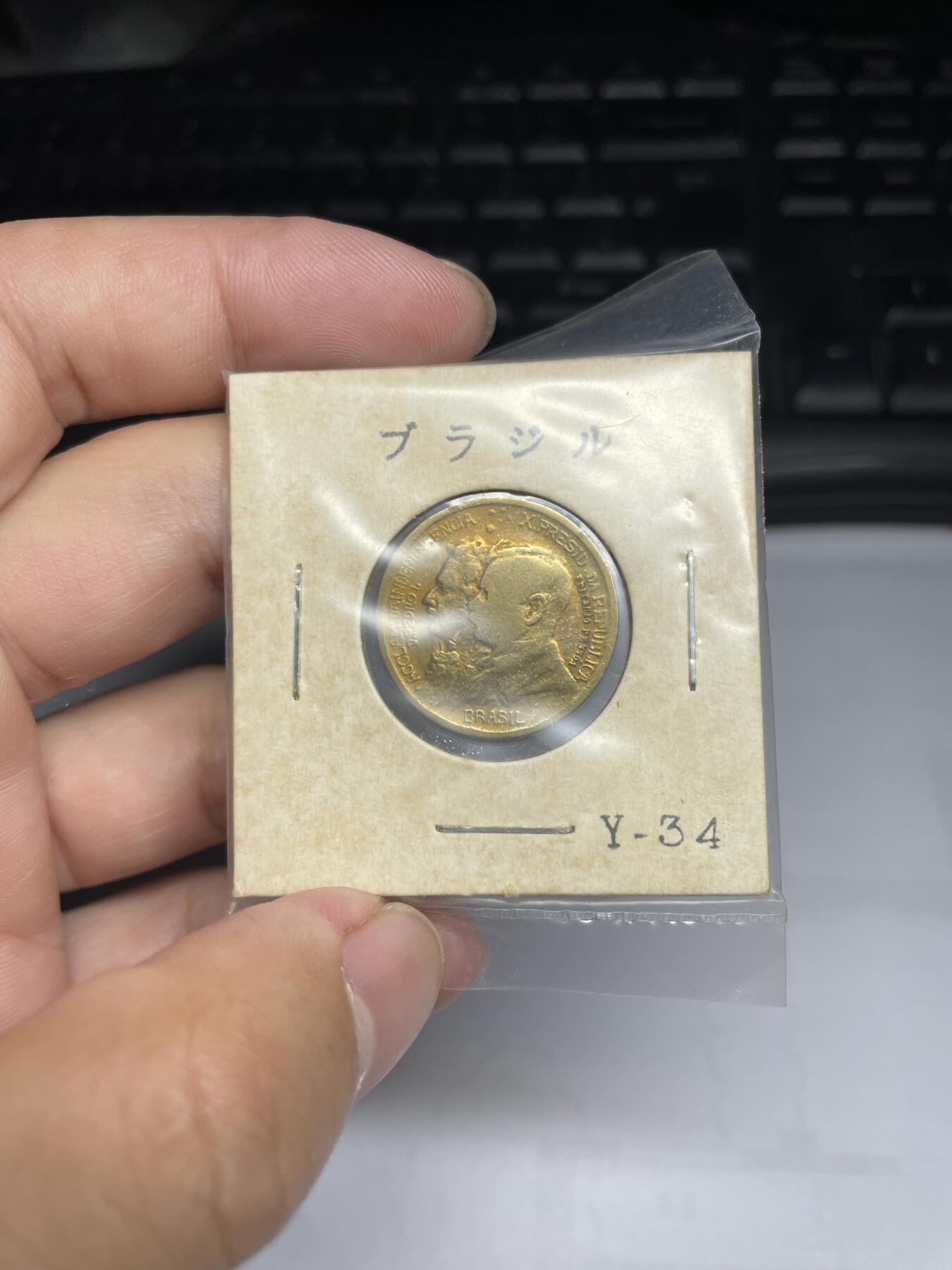 每日一拍，2024年集古藏今外币拍卖第十五期-第5场—（总第145拍），可以寄存60天，满160元包邮。 1922年巴西500瑞斯