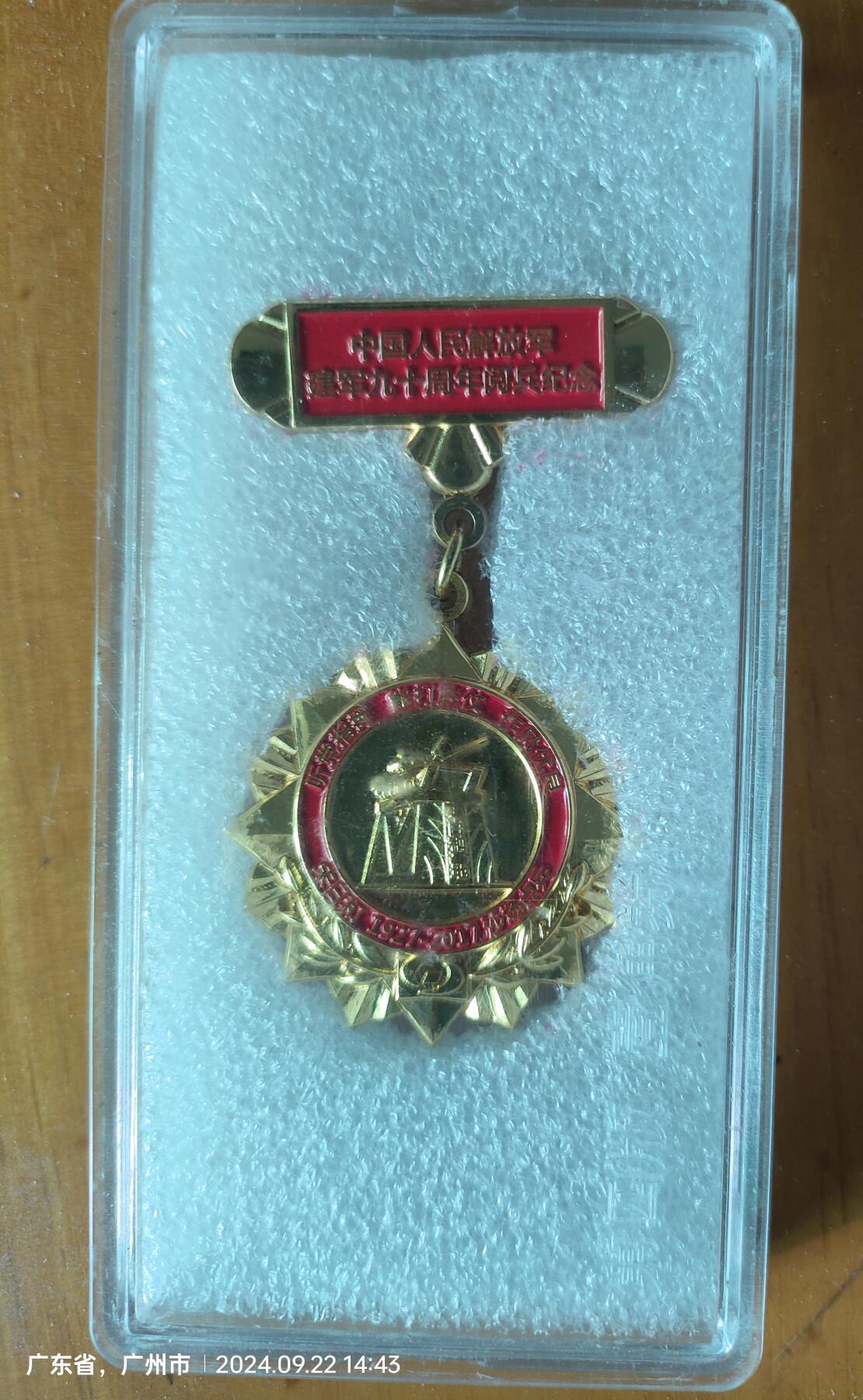 90周年阅兵纪念章