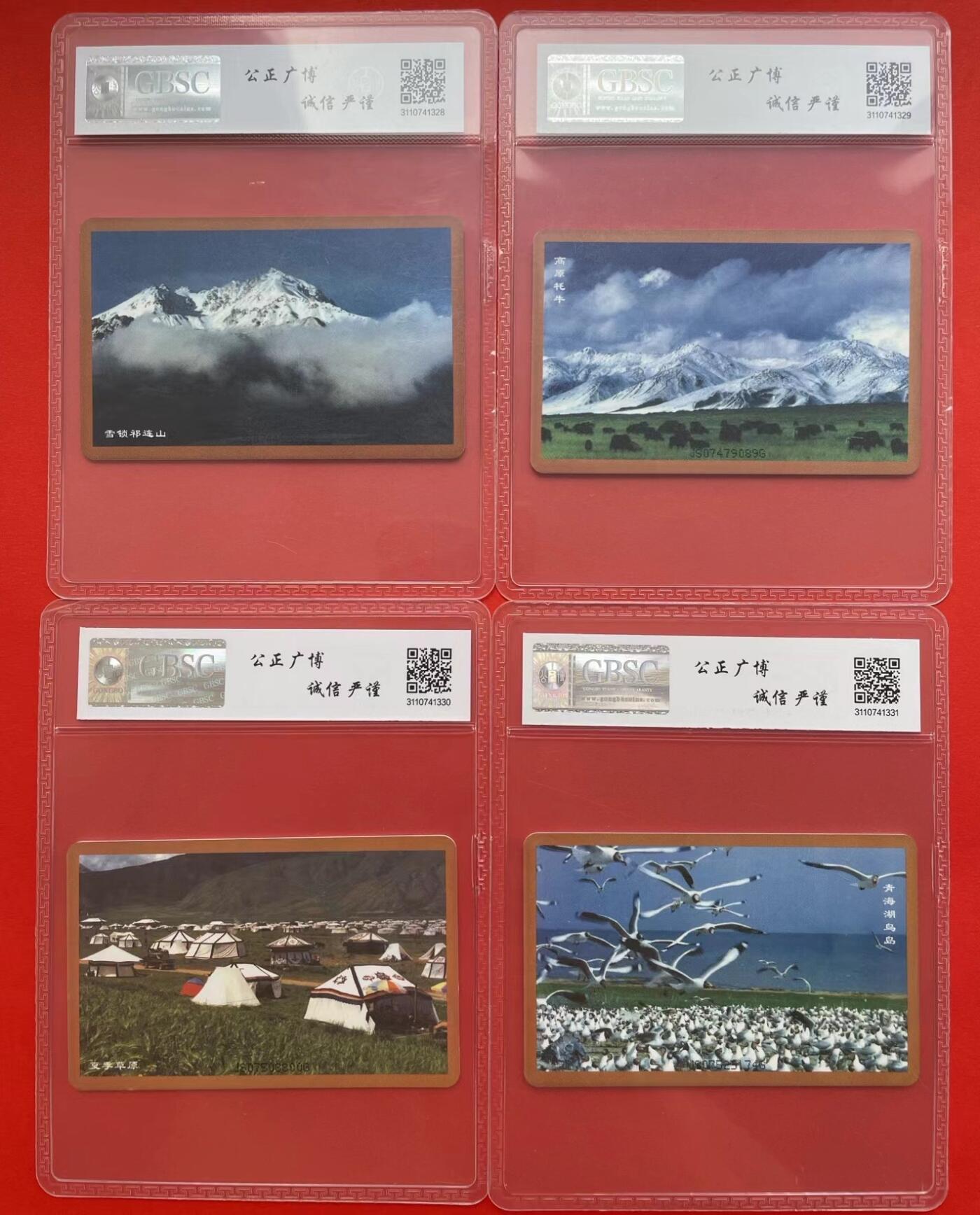 《卡拍》第306期拍卖9月28日晚23：08时延时截拍 中国电信通用IC卡《CNT-IC-15青海风光》四全新卡，JS江苏版，公博评级，（4-1）评分MS66分，另三枚MS68分。