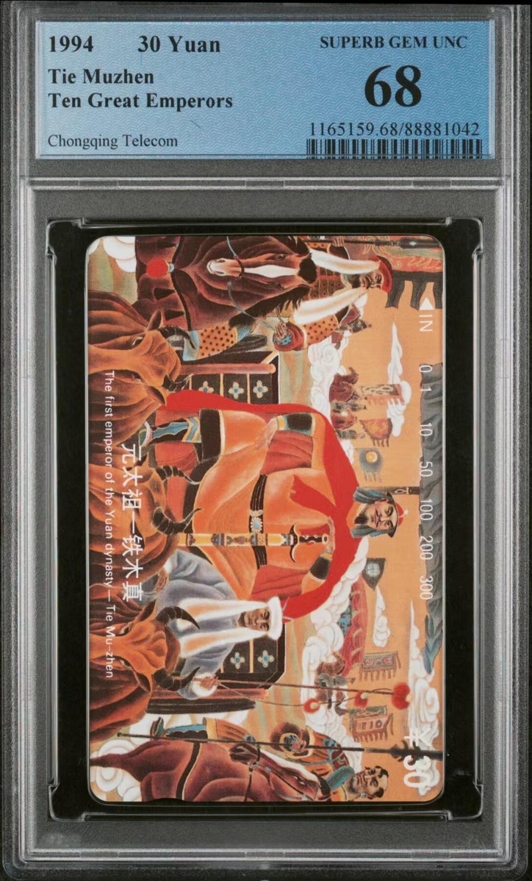 【琪哥网】评级磁卡综合场(十八） 【PCGS68】十大帝王散卡元太祖