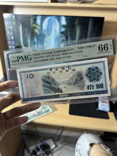 退市人民币大漏了～ - 【刀评 绝品】PMG 66EPQ外汇券票样