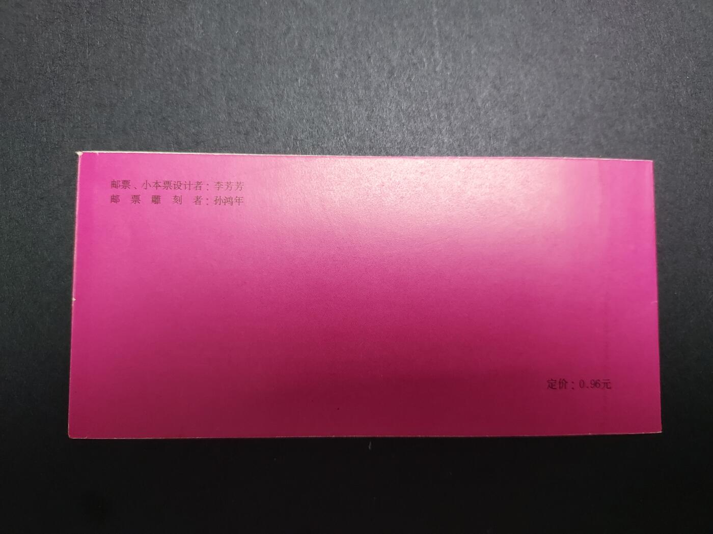 理想集藏/博彦收藏 8月20日邮票专场 S