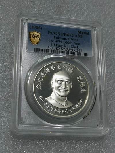 天下钱庄专场欢迎参拍 - PCGS PR67孙中山诞辰120周年纪念银章