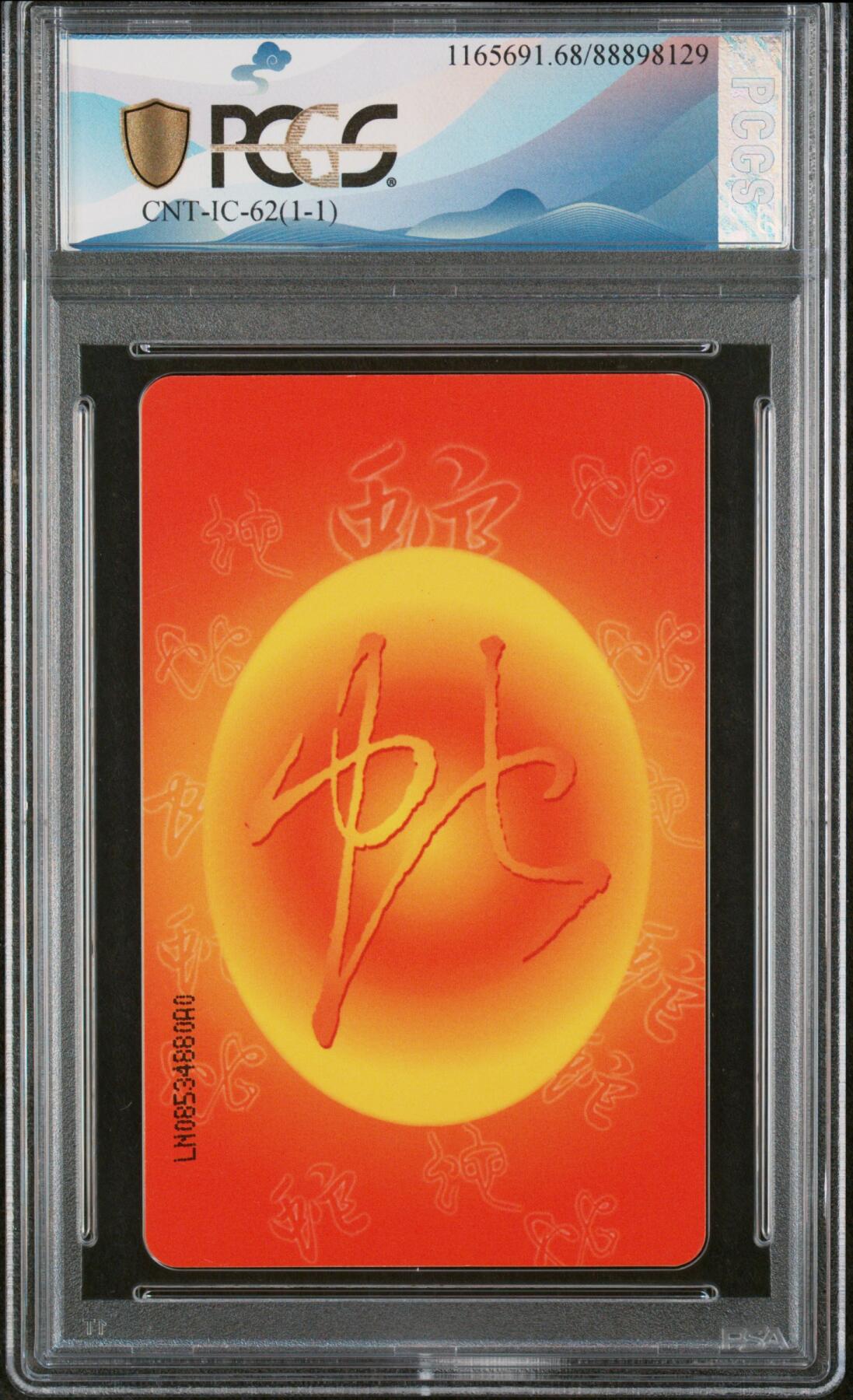 中国集卡磁卡评级专场拍卖（七） 中国电信蛇年生肖IC卡LN版PCGS68