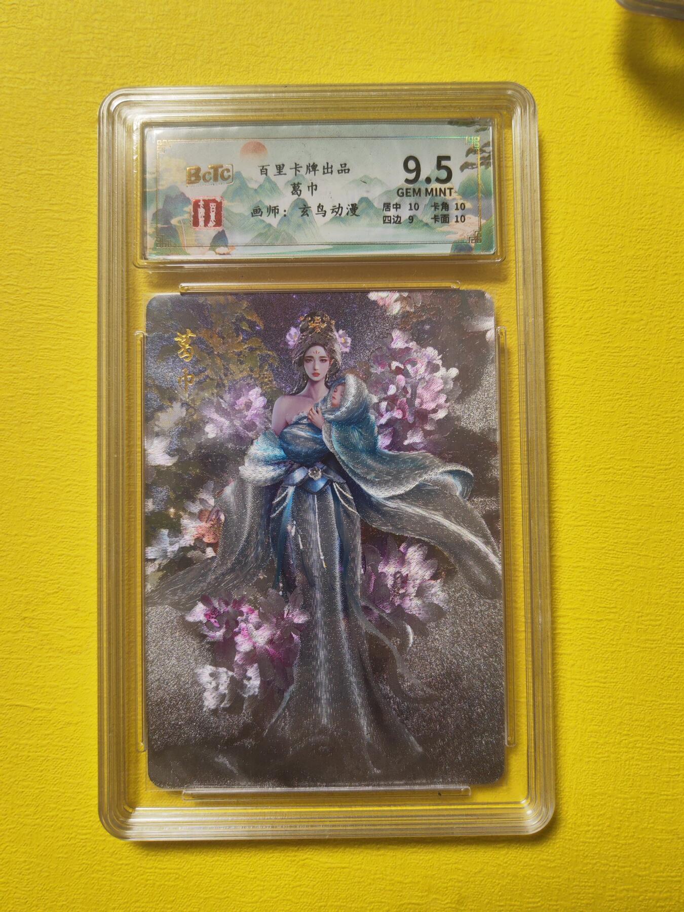 阳大大卡牌超级大甩拍第17期（持续收拍品，进群福利早知道） 玄鸟动漫 聊斋志异 葛巾 评级卡