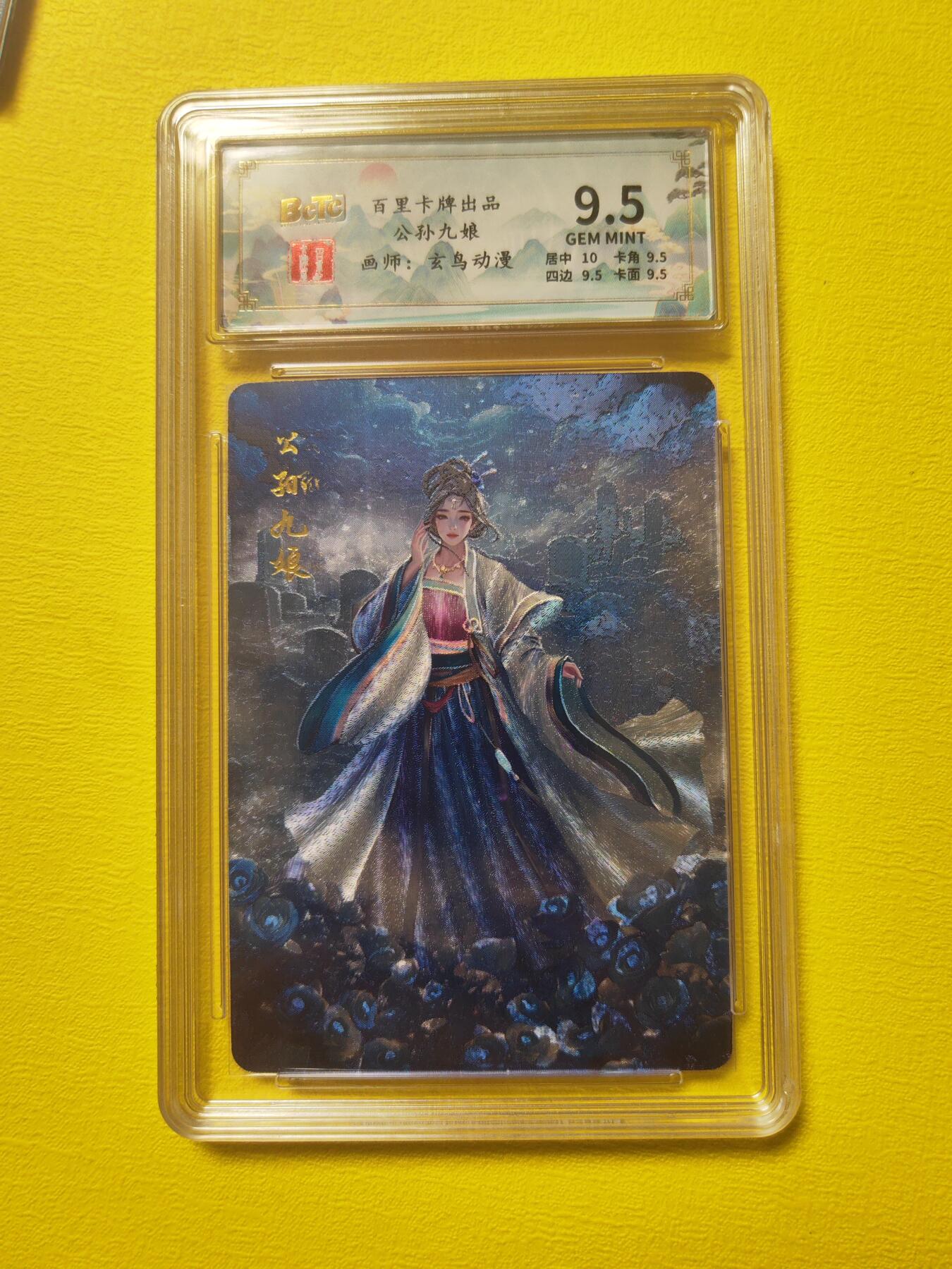 阳大大卡牌超级大甩拍第17期（持续收拍品，进群福利早知道） 玄鸟动漫 聊斋志异 公孙九娘 评级卡