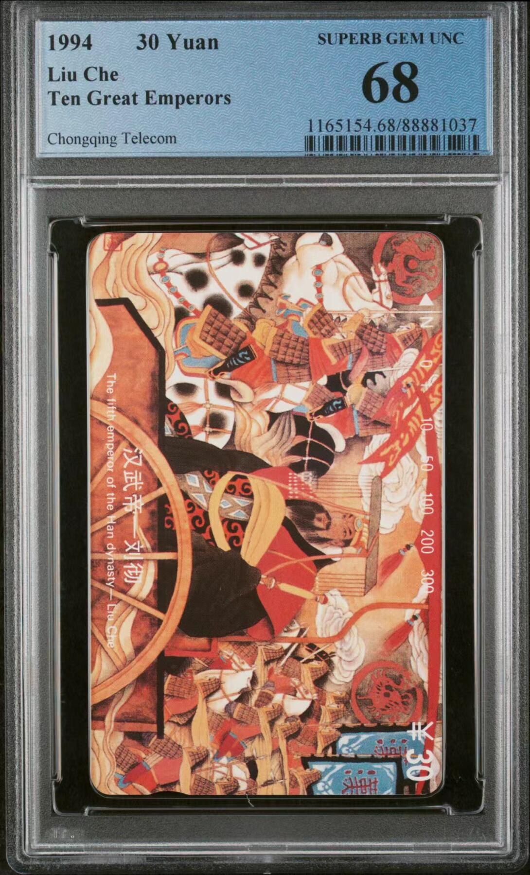 【琪哥网】评级磁卡综合场(十八） 【PCGS68】十大帝王散卡汉武帝