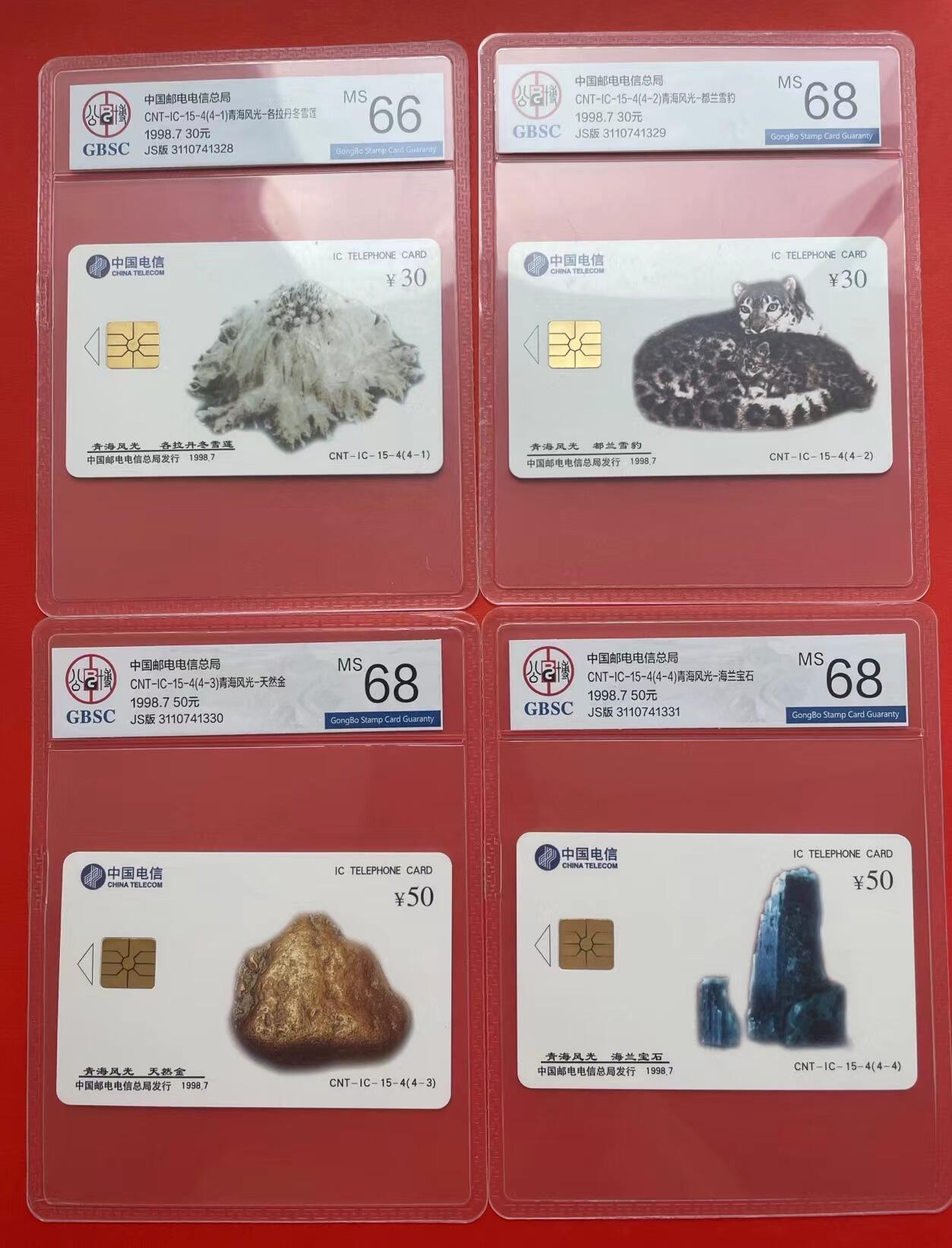 《卡拍》第306期拍卖9月28日晚23：08时延时截拍 中国电信通用IC卡《CNT-IC-15青海风光》四全新卡，JS江苏版，公博评级，（4-1）评分MS66分，另三枚MS68分。
