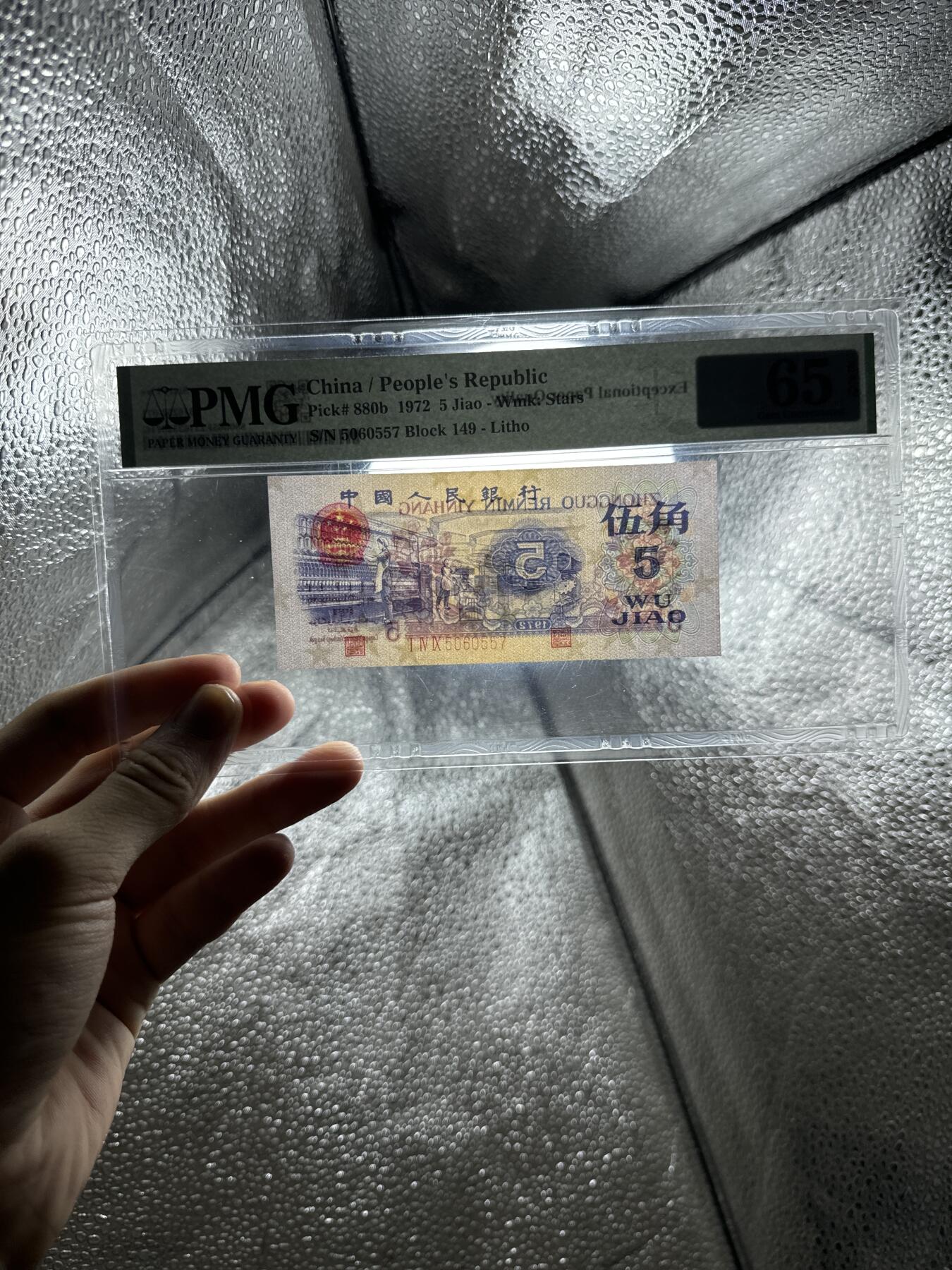 退市人民币大漏了～ PMG65E，平水，平板水印