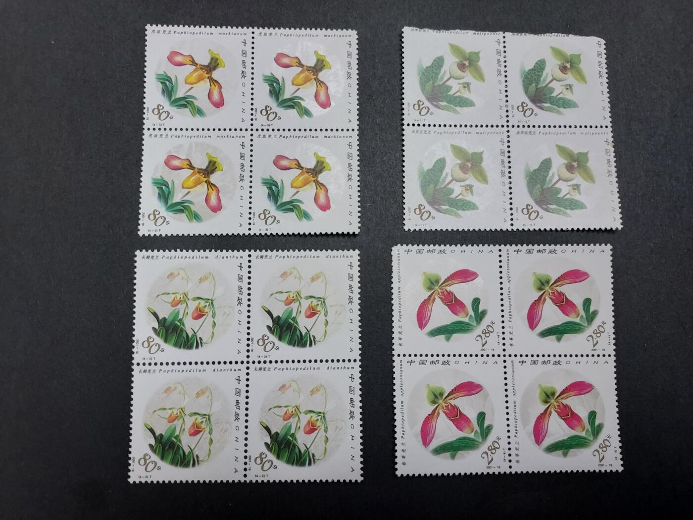 理想集藏/博彦收藏 2月12日邮票专场 2001-18方连 一枚齿有黄，其他全品