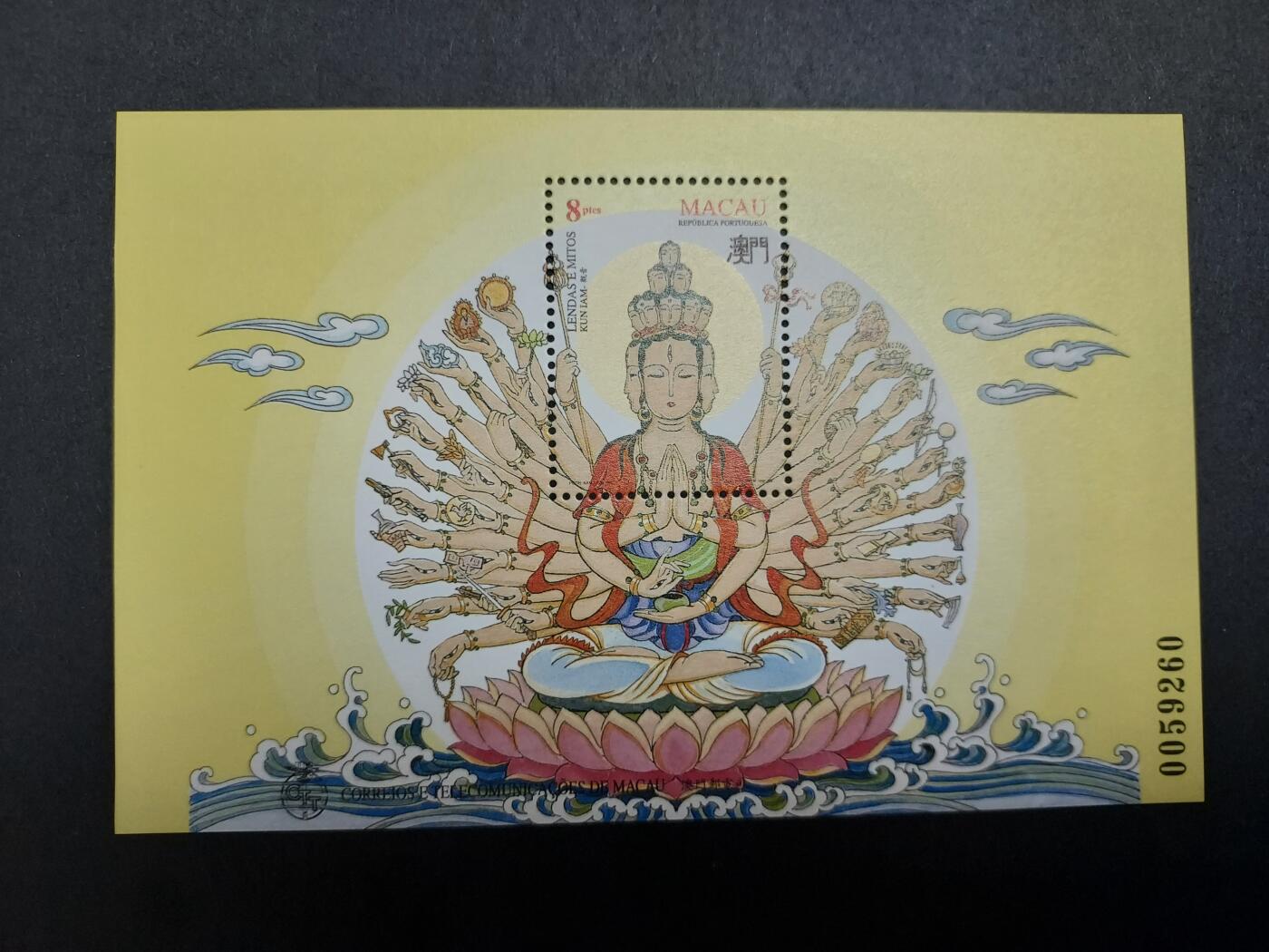 理想集藏/博彦收藏 2月19日邮票专场 澳门 观音型张 全新