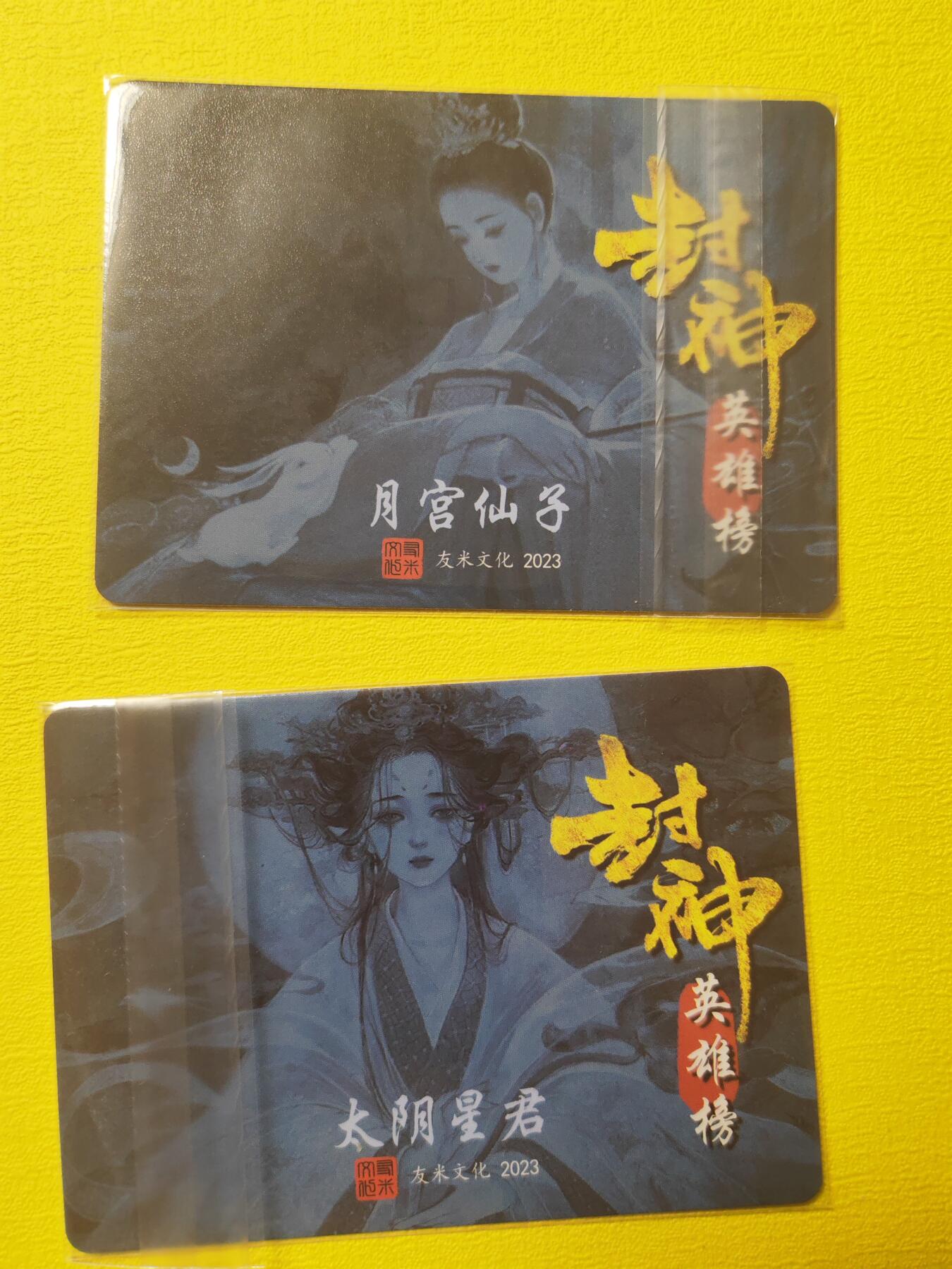 阳大大卡牌超级大甩拍第17期（持续收拍品，进群福利早知道） 友米 月宫仙子➕太阴星君 特卡