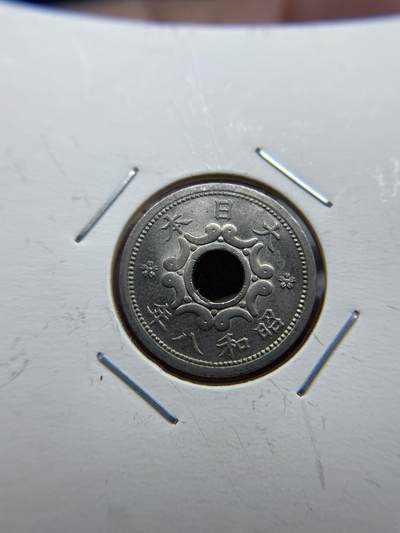 每日一拍，2024年集古藏今外币拍卖第十五期-第5场—（总第145拍），可以寄存60天，满160元包邮。 - 昭和8年飞鸟五钱